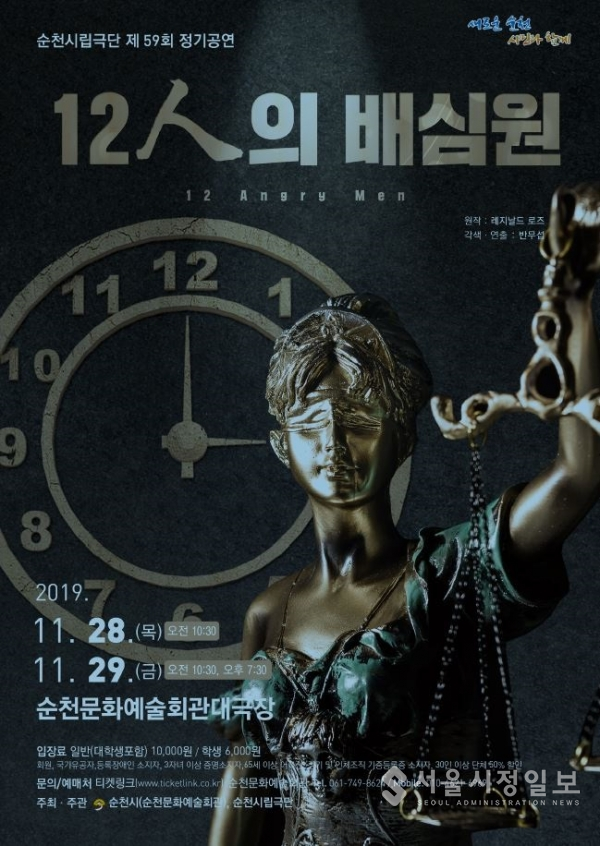 시립극단 정기공연 12인의 배심원 포스터