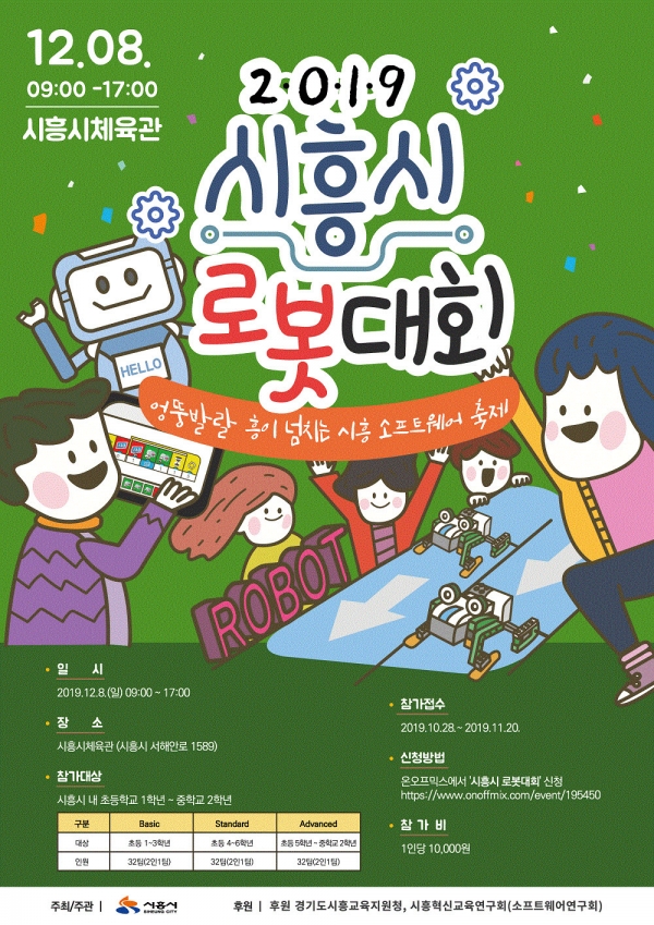 로봇대회 홍보 포스터