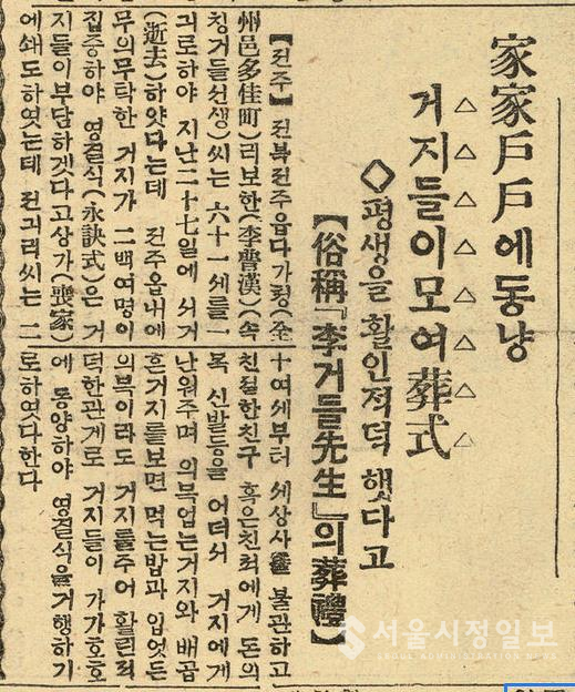 100년 후 보물, 전주시 미래유산 2건 신규 지정(동아일보 1931.10.03. 이거두리 소천 기사)
