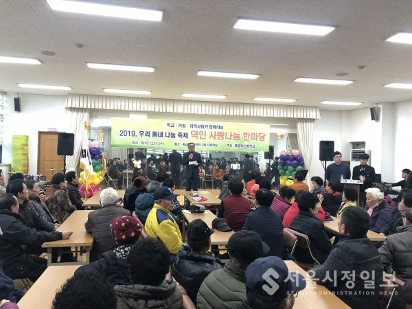 목포덕인중, 주민 초청해 덕인LOVE 사랑나눔 한마당 개최