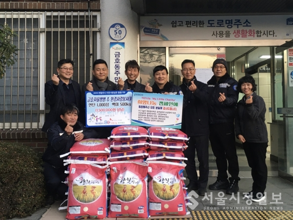 연말맞이 금호동 자율방범대 쌀 기증