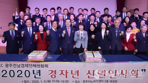 광주·전남경제단체연합회 2020년 신년인사회