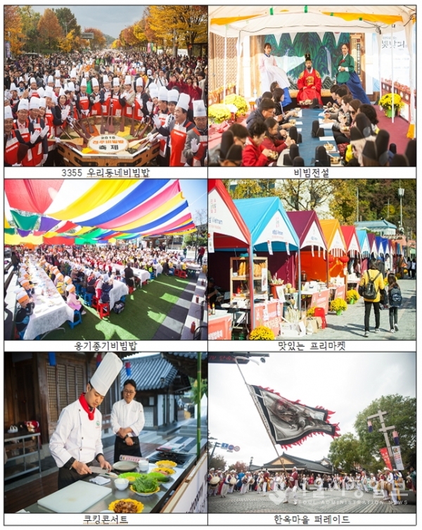 2019 전주비빔밥축제(참고자료)
