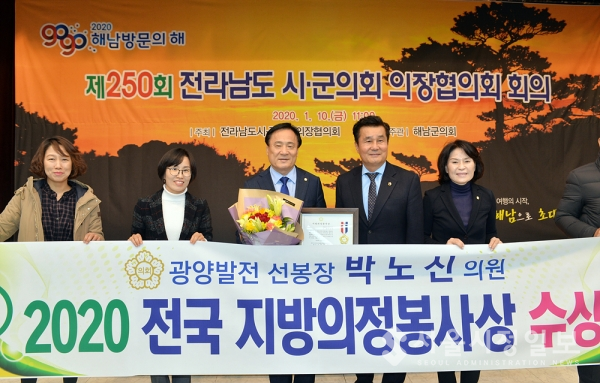 박노신 의원, 지방의정봉사대상 수상