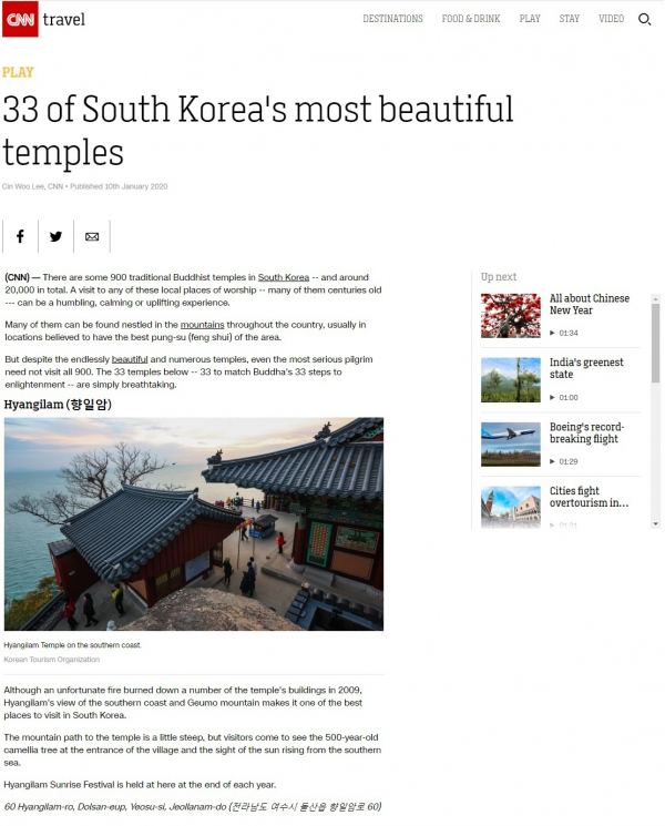 CNN, “한국의 가장 아름다운 사찰 33곳에 향일암 선정”
