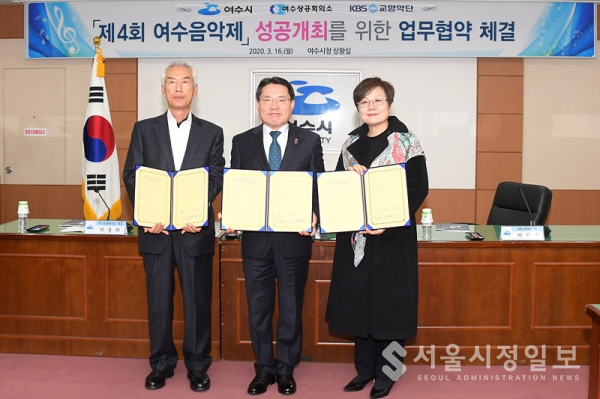‘제4회 여수음악제’ 성공 개최 힘 모은다