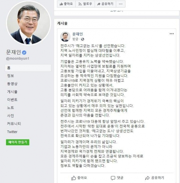 ‘전주, 코로나19 대응 모범도시’ 극찬(자료제공 - 전주시)