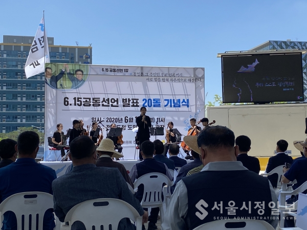 6.15 남북공동선언 20주년 기념식