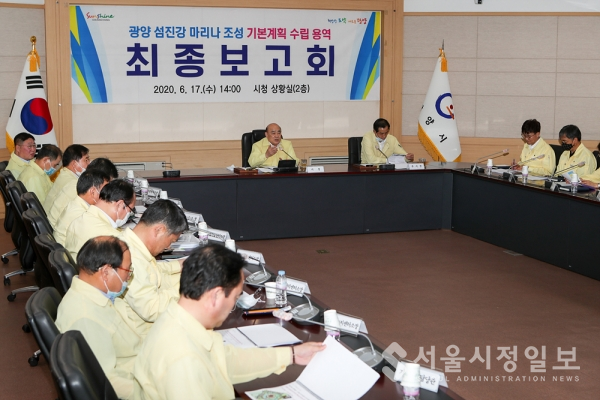 광양 섬진강 마리나 조성 기본계획 수립용역 최종보고회 개최