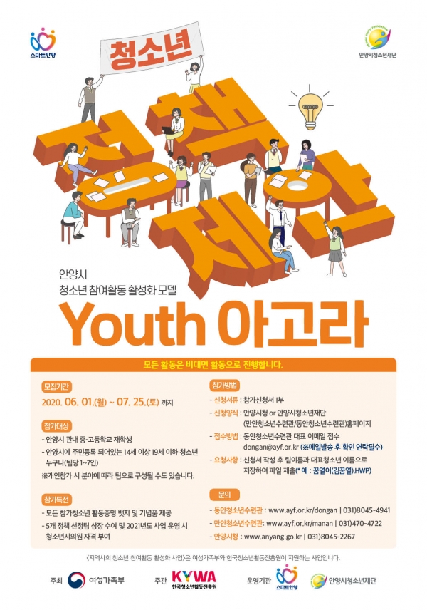 Youth 아고라 포스터