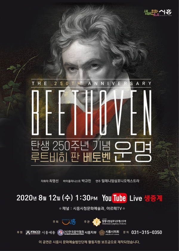 베토벤 유투브 포스터