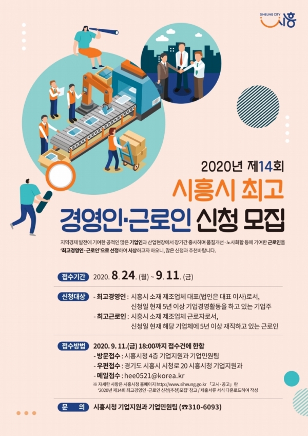 최고경영인·근로인 선정 신청(접수) 포스터