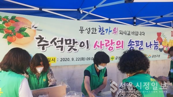 금천구새마을부녀회, 추석맞이 송편나눔 행사 펼쳐