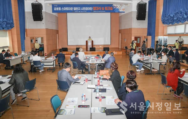 스마트타운 챌린지 시민참여단 발대식 개최