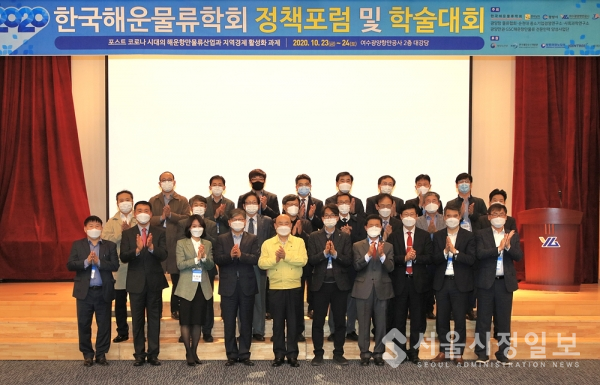 2020 한국해운물류학회 정책포럼 및 학술대회 개최