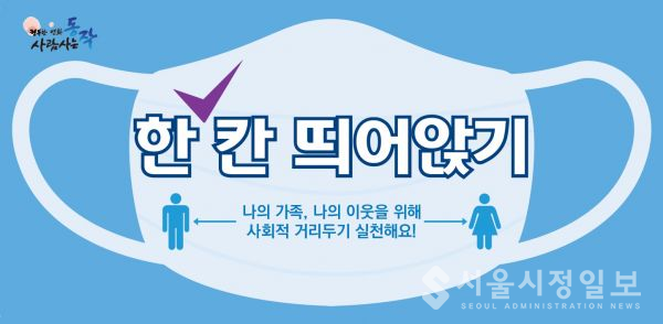 서울 동작구, 다음달 12일까지 단속전 마스크 착용 계도 강화