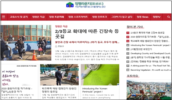 지금은 언택트 시대, 학교 신문도 온라인신문으로 “정평라운지”
