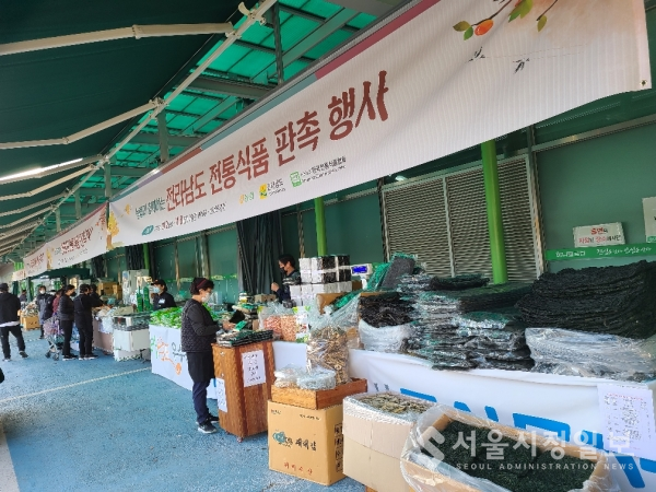 전남 수도권 전통식품 특별 판매전