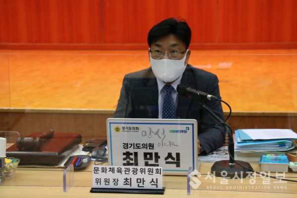 ▲ 경기도의회 최만식 문화체육관광위원장