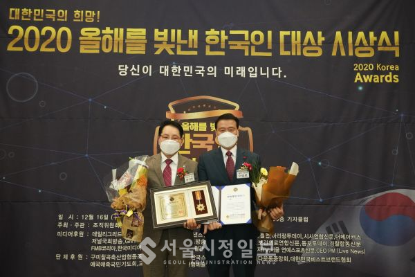 이승로 서울 성북구청장 ‘2020 올해를 빛낸 한국인 대상’ 수상