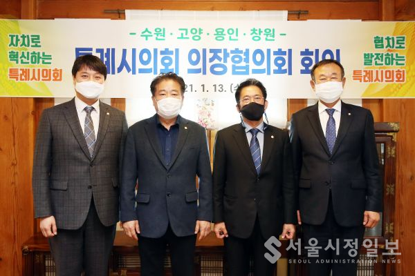 수원·고양·용인·창원 4개 특례시의회 권한 확보 공동대응을 위한 의장협의회 개최