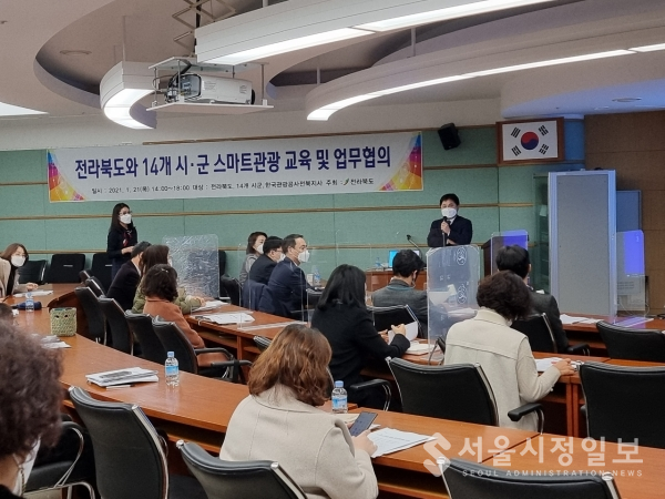 전북도, 시군과 함께 관광 홍보 공동협력 논의