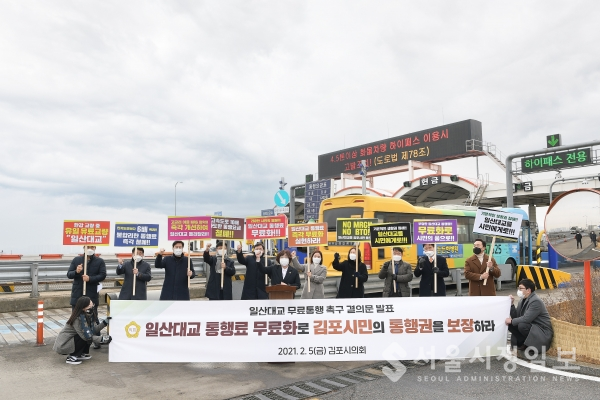 김포시의회, 일산대교 무료통행 촉구 결의안 채택