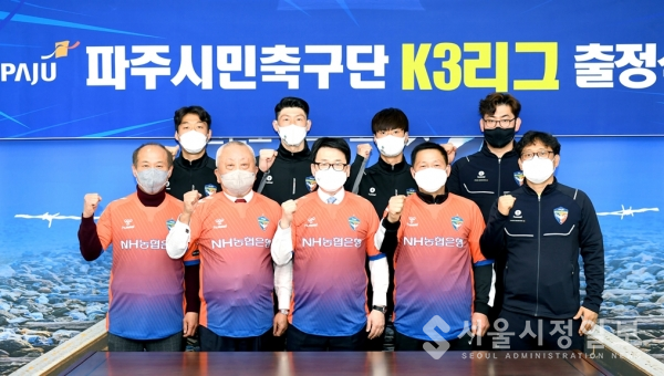 파주시민축구단 ‘2021 힘찬 도약’ 출정식 개최