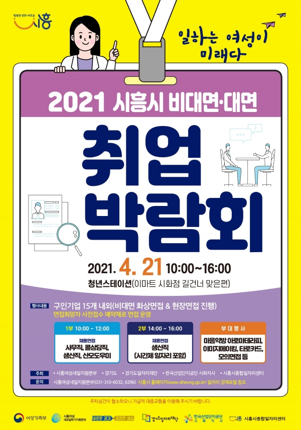비대면·대면 취업박람회개최 포스터
