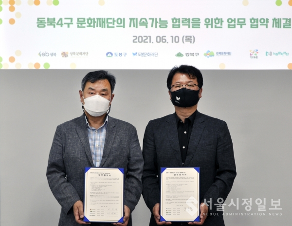 도봉문화재단, 지속가능 협력을 위해 동북4구 문화재단과 업무협약을 했다