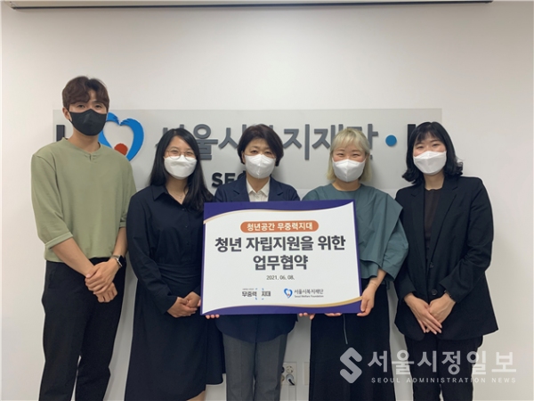 서울시복지재단-청년공간 무중력지대, 청년통장 참가자 자립지원 돕는다