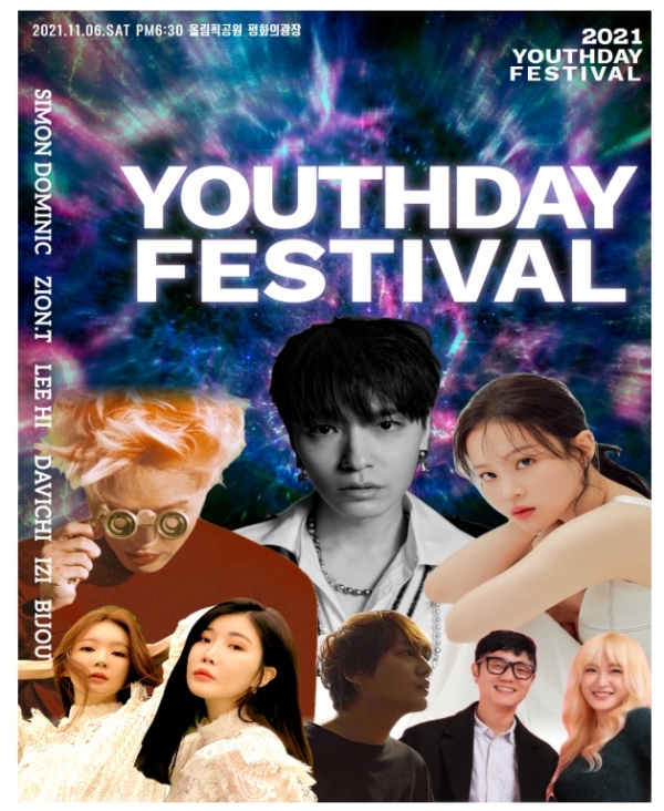2021 제5회 대한민국 청년의 날 축제 콘서트 라인업