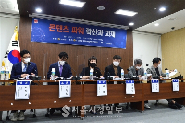 김경 시의원, ‘콘텐츠 파워 확산과 과제’토론회 개최