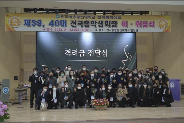 국립 한국방송통신대학교 제39, 40대 전국총학생회(전총) 이,취임식