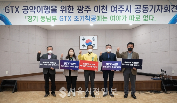 “GTX 광주-이천-여주 연결 사업, 조속히 착공