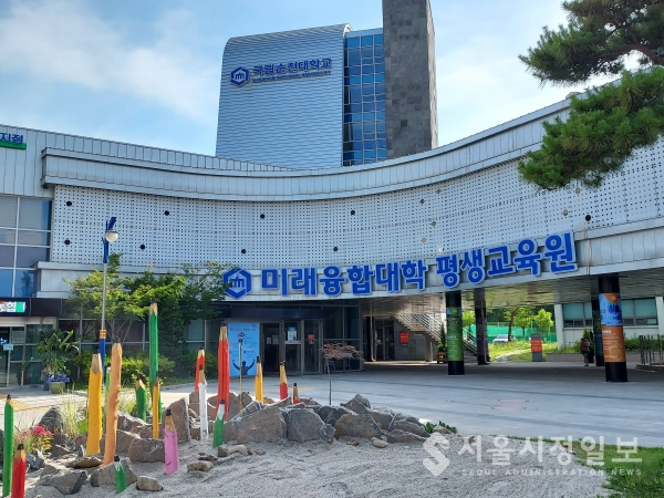 순천대학교 미래융합대학