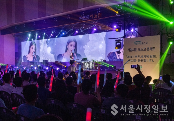 포스코가 6월 18일 광양 어울림 체육관에서 기업시민 포스코 콘서트를 개최했다