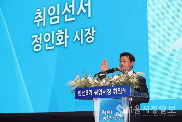 ‘감동시대, 따뜻한 광양’, 민선 8기 정인화 광양시장 취임