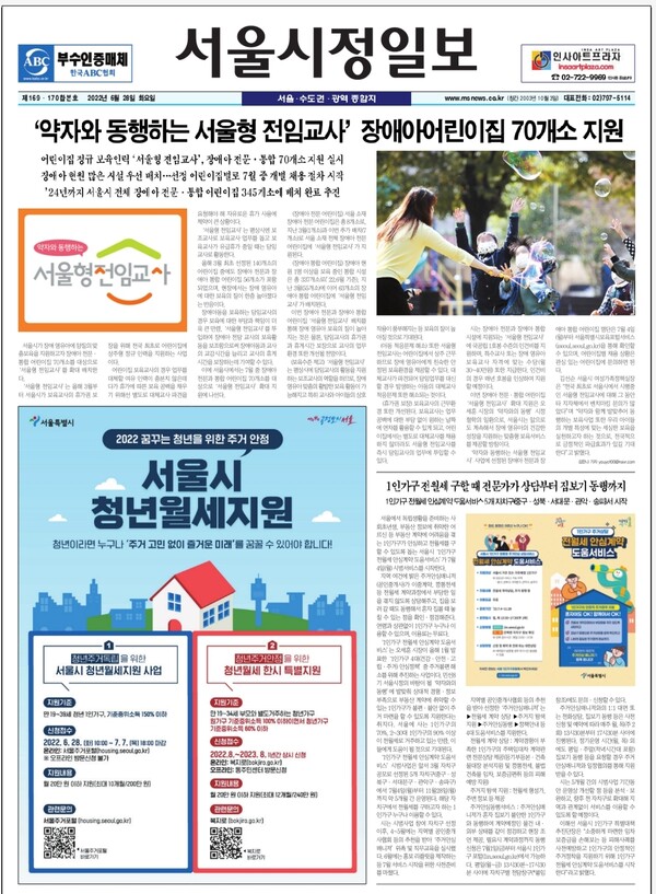 종이 서울시정일보