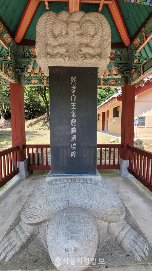 탄생지에 있는 기념비로 "흥무대왕 김유신 유허비"로 한자 초기 글자인 전서체로 쓰여 있다.