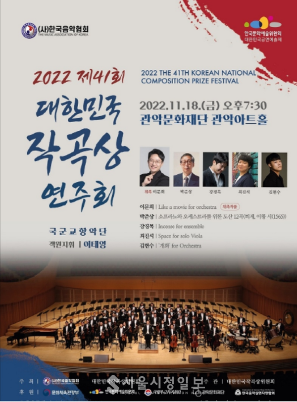                                 2022 제41회 대한민국작곡상연주회 포스터