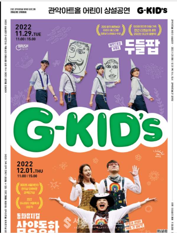                                    관악아트홀 어린이 상설공원 G-KID's 포스터