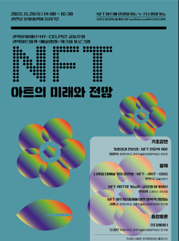                                           NFT 아트의 미래와 전망 포스터
