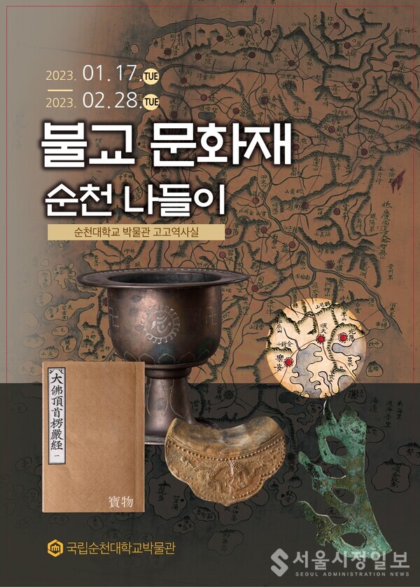 박물관,‘ 불교문화재 순천나들이’ 개최