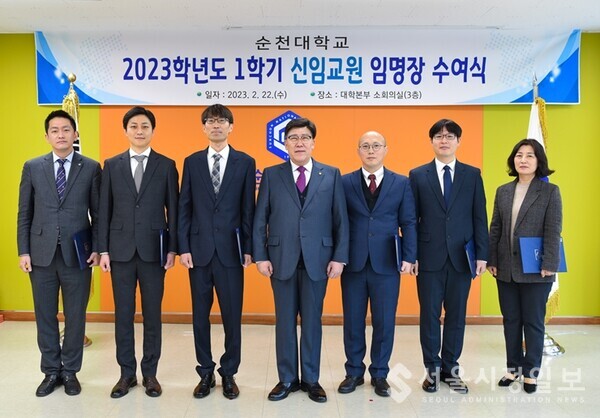 2023-1학기 신임교원 초빙