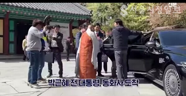 오늘 대구 동화사를 방문한 박근혜(전)대통령을 맞이하는 모습