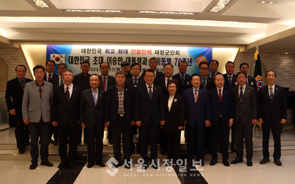 서울시재향군인회는 '대한민국 초대 이승만 대통령과 한미동맹 70년'을 주제로 안보포럼을 실시했다.
