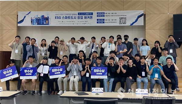 서울대학교 협력 스마트도시 해커톤 대회