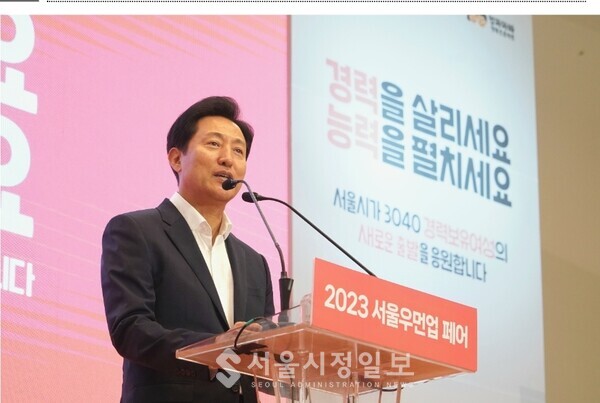 2023 서울우먼업 페어 토크콘서트 인사말 진행하고 있는 오세훈 시장