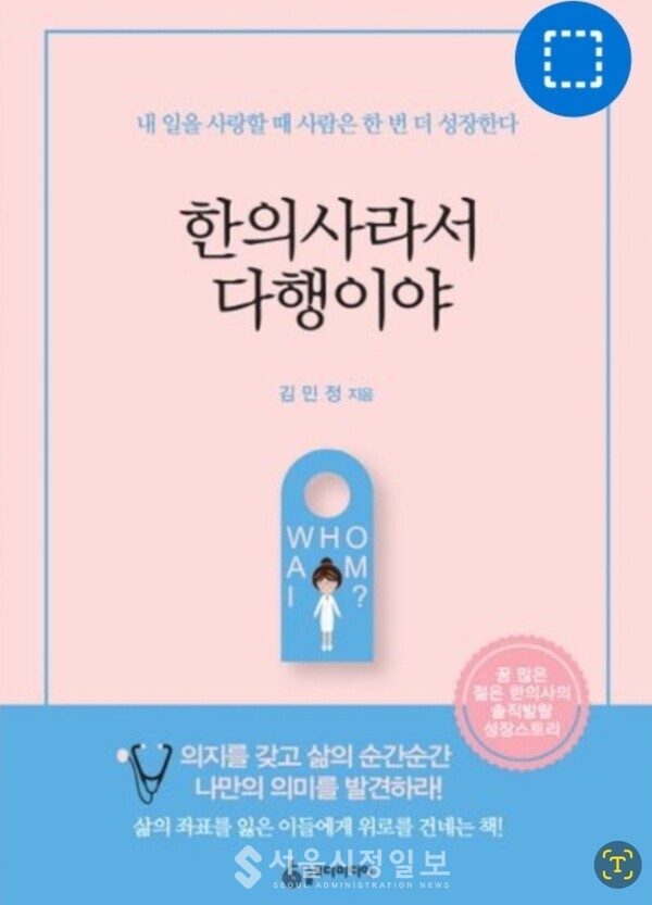 김민정 한의사가 출간한 책